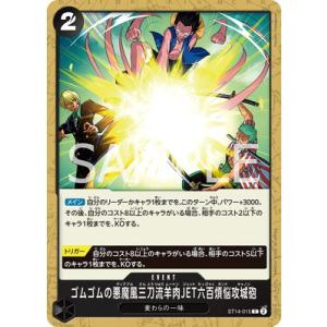 ONE PIECEカードゲーム ST14-015 ゴムゴムの悪魔風三刀流羊肉JET六百煩悩攻城砲 C