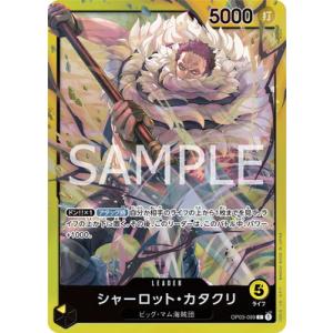 ONE PIECEカードゲーム OP03-099 シャーロット・カタクリ L【ST-20】