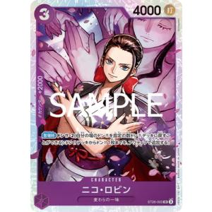 ONE PIECEカードゲーム ST26-003 ニコ・ロビン SR