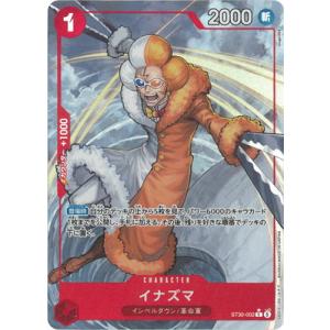 ONE PIECEカードゲーム 【パラレル】ST30-002 イナズマ C