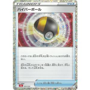 ポケモンカードゲーム PK-CLL-020 ハイ...の商品画像