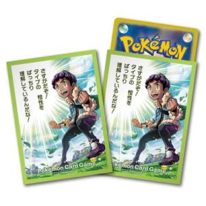 ポケモンカードゲーム デッキシールド さすがだぞ！