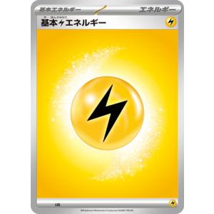 ポケモンカードゲーム 【Mシリーズ】LIG 基本雷エネルギー