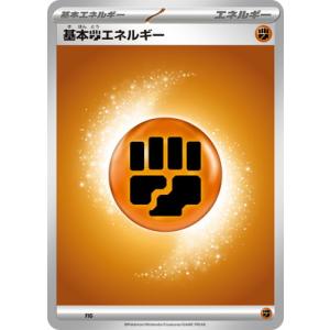 ポケモンカードゲーム 【Mシリーズ】FIG 基本闘エネルギー
