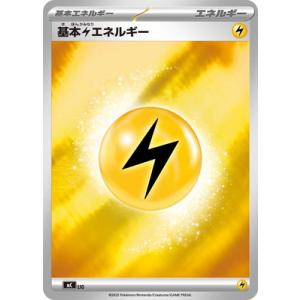 ポケモンカードゲーム 【キラ仕様】【Mシリーズ】LIG 基本雷エネルギー