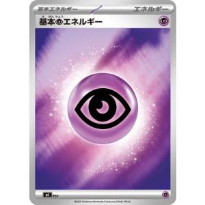 ポケモンカードゲーム 【キラ仕様】【Mシリーズ】PSY 基本超エネルギー