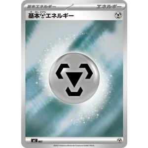 ポケモンカードゲーム 【キラ仕様】【Mシリーズ】MET 基本鋼エネルギー
