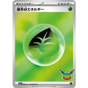 ポケモンカードゲーム 【30th CELEBRATION】 【Mシリーズ】GRA 基本草エネルギー【...