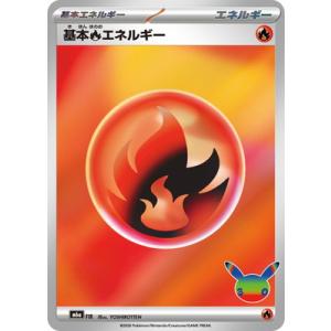 ポケモンカードゲーム 【30th CELEBRATION】 【Mシリーズ】FIR 基本炎エネルギー【...