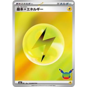 ポケモンカードゲーム 【30th CELEBRATION】 【Mシリーズ】LIG 基本雷エネルギー【...