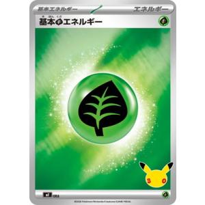 ポケモンカードゲーム 【30th CELEBRATION】 【Mシリーズ】GRA 基本草エネルギー【...