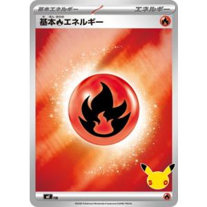 ポケモンカードゲーム 【30th CELEBRATION】 【Mシリーズ】FIR 基本炎エネルギー【...
