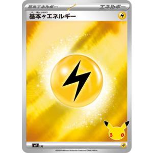 ポケモンカードゲーム 【30th CELEBRATION】 【Mシリーズ】LIG 基本雷エネルギー【...