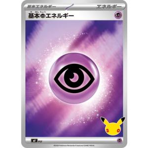 ポケモンカードゲーム 【30th CELEBRATION】 【Mシリーズ】PSY 基本超エネルギー【...