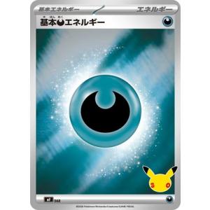 ポケモンカードゲーム 【30th CELEBRATION】 【Mシリーズ】DAR 基本悪エネルギー【...