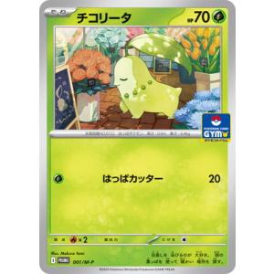 ポケモンカードゲーム PK-M-P-001 チコリータ