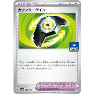 ポケモンカードゲーム PK-M-P-006 カウンターゲイン