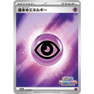ポケモンカードゲーム PK-M-P-013 基本超エネルギー