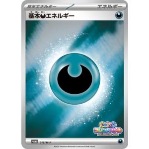 ポケモンカードゲーム PK-M-P-015 基本悪エネルギー