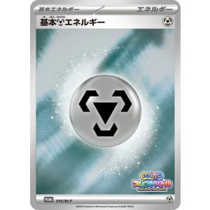 ポケモンカードゲーム PK-M-P-016 基本鋼エネルギー