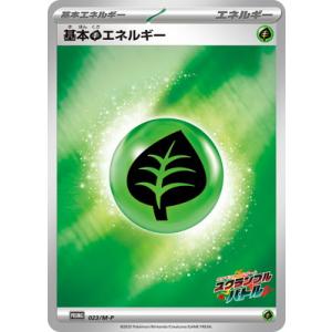 ポケモンカードゲーム PK-M-P-023 基本草エネルギー