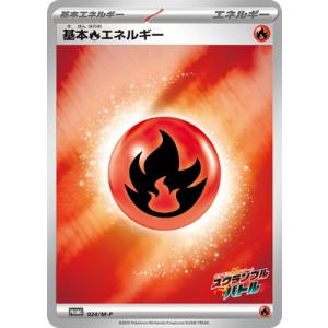 ポケモンカードゲーム PK-M-P-024 基本炎エネルギー