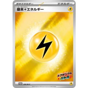 ポケモンカードゲーム PK-M-P-026 基本雷エネルギー