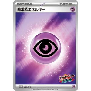 ポケモンカードゲーム PK-M-P-027 基本超エネルギー