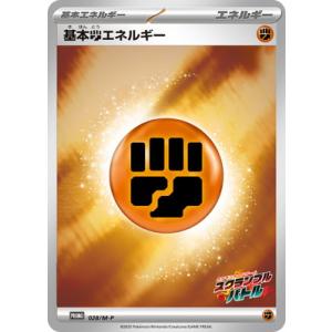 ポケモンカードゲーム PK-M-P-028 基本闘エネルギー