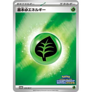 ポケモンカードゲーム PK-M-P-035 基本草エネルギー