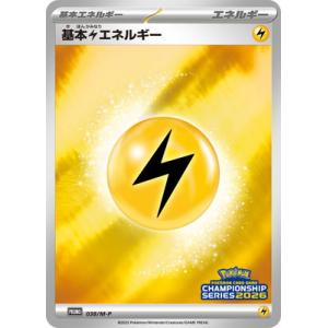 ポケモンカードゲーム PK-M-P-038 基本雷エネルギー