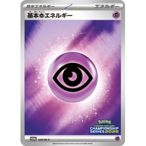 ポケモンカードゲーム PK-M-P-039 基本超エネルギー