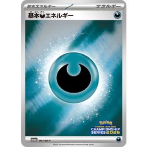 ポケモンカードゲーム PK-M-P-041 基本悪エネルギー