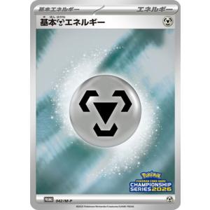 ポケモンカードゲーム PK-M-P-042 基本鋼エネルギー