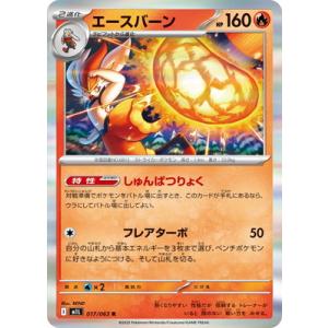 ポケモンカードゲーム PK-M1L-017 エースバーン R