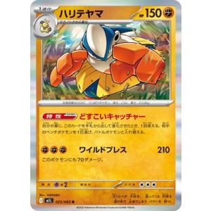 ポケモンカードゲーム PK-M1L-025 ハリテヤマ R