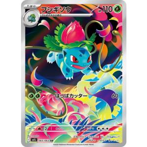 ポケモンカードゲーム PK-M1L-065 フシギソウ AR