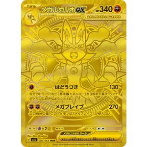 ポケモンカードゲーム PK-M1L-092 メガルカリオex MUR
