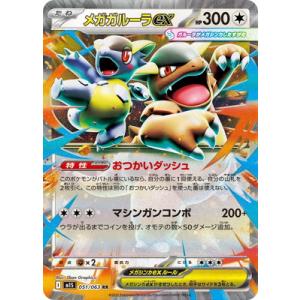 ポケモンカードゲーム PK-SV2P-094 イキリンコex SAR : フル
