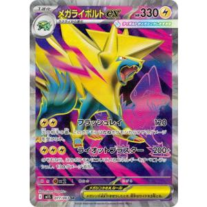 ポケモンカードゲーム PK-M1S-077 メガライボルトex SR