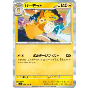ポケモンカードゲーム PK-M2-034 パーモット R