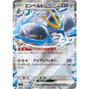 ポケモンカードゲーム PK-M2-058 エンペルトex RR