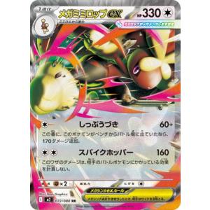 ポケモンカードゲーム PK-M2-072 メガミミロップex RR