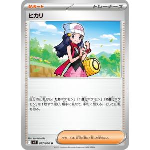 ポケモンカードゲーム PK-M2-077 ヒカリ U