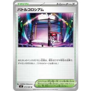 ポケモンカードゲーム PK-M2-079 バトルコロシアム U