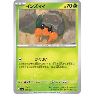 ポケモンカードゲーム PK-M2a-013 イシズマイ