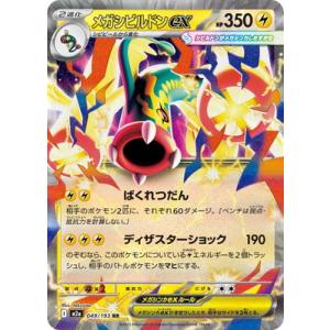 ポケモンカードゲーム PK-M2a-049 メガ...の商品画像