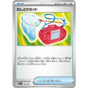 ポケモンカードゲーム PK-M2a-157 むしとりセット