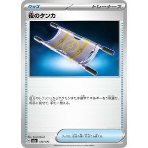 ポケモンカードゲーム PK-M2a-159 夜のタンカ