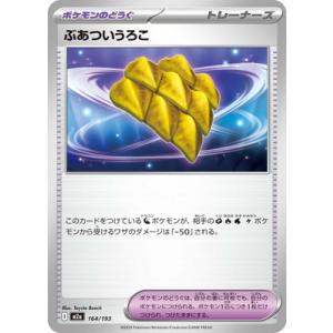 ポケモンカードゲーム PK-M2a-164 ぶあ...の商品画像